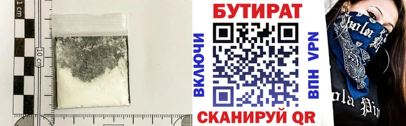Бутират бутик  Приволжский 